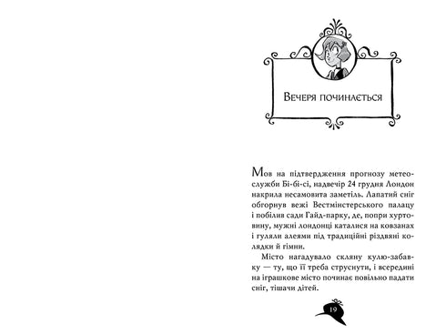 Agatha-Rätsel. Sonderausgabe 2. Weihnachtsquest im Mystery House